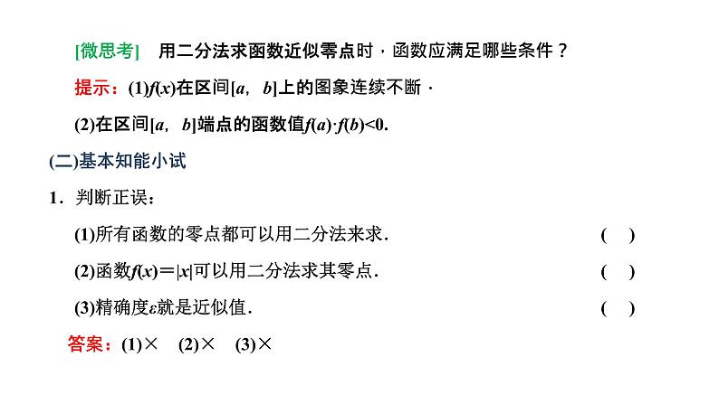 4.5.2 用二分法求方程的近似解课件PPT第4页