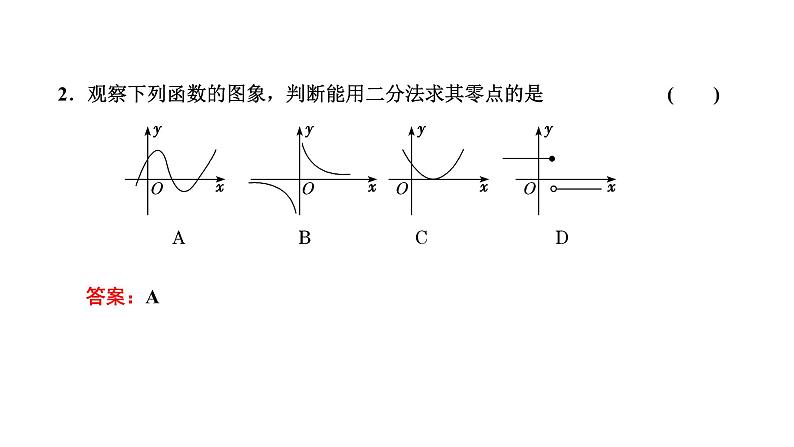 4.5.2 用二分法求方程的近似解课件PPT第5页