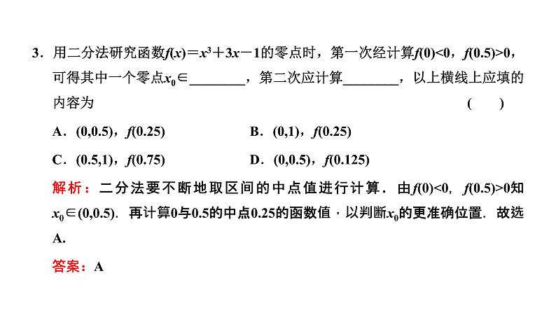 4.5.2 用二分法求方程的近似解课件PPT第6页