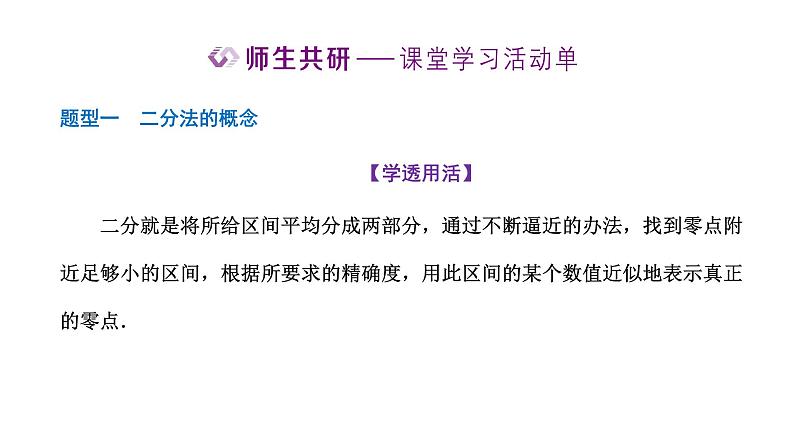 4.5.2 用二分法求方程的近似解课件PPT第7页