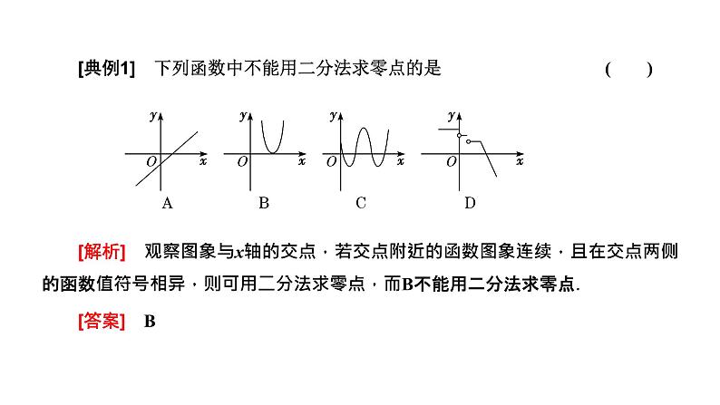 4.5.2 用二分法求方程的近似解课件PPT第8页