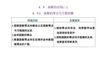 2020-2021学年第四章 指数函数与对数函数4.5 函数的应用（二）示范课ppt课件
