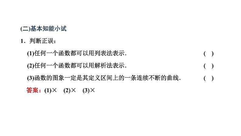 3.1.2 第一课时 函数的表示法课件PPT04