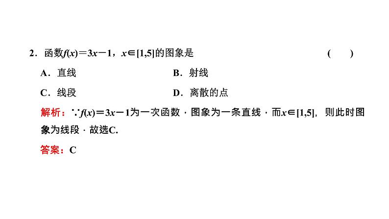 3.1.2 第一课时 函数的表示法课件PPT05