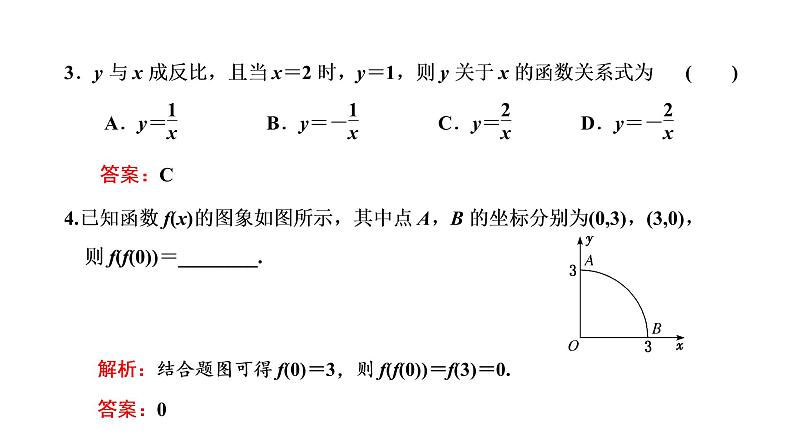 3.1.2 第一课时 函数的表示法课件PPT06