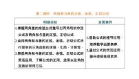 数学人教A版 (2019)5.5 三角恒等变换图片ppt课件