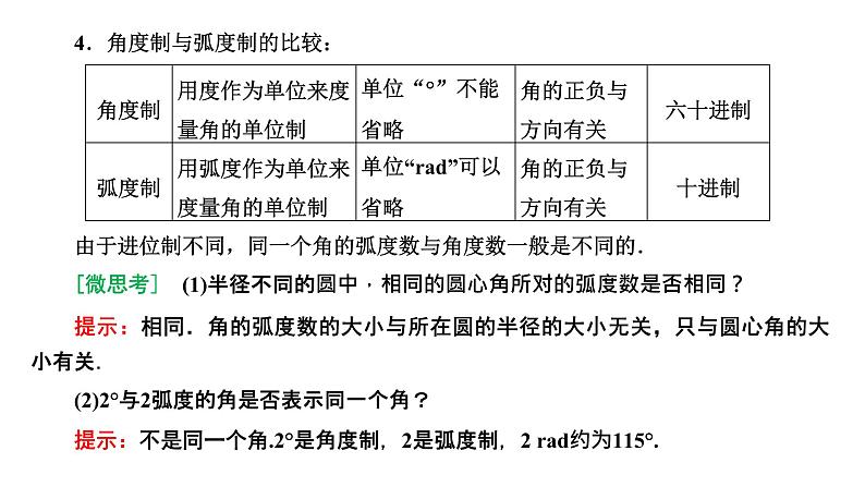 5.1.2 弧度制课件PPT05