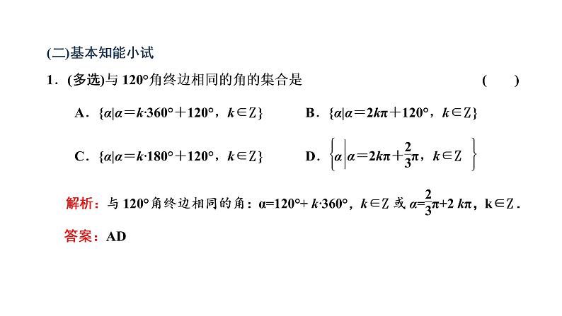 5.1.2 弧度制课件PPT07
