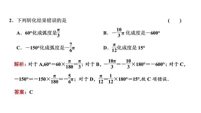 5.1.2 弧度制课件PPT08