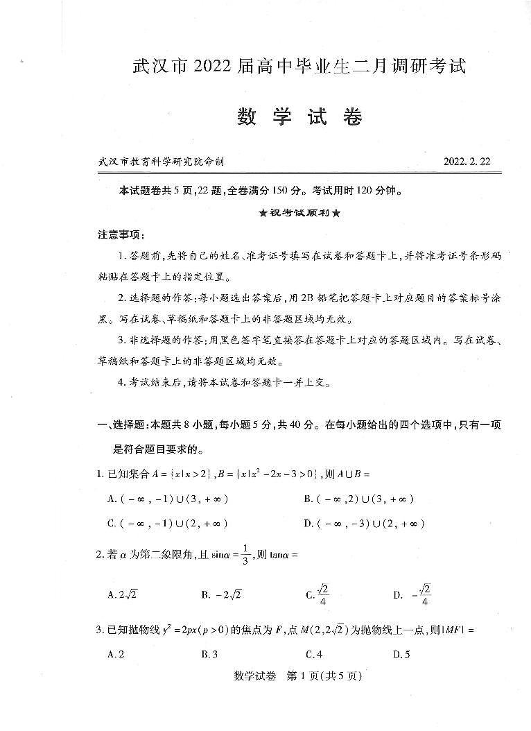 2022武汉二调数学试卷（无答案）第1页