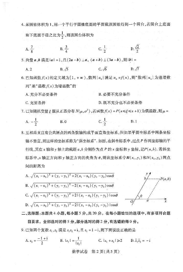 2022武汉二调数学试卷（无答案）第2页