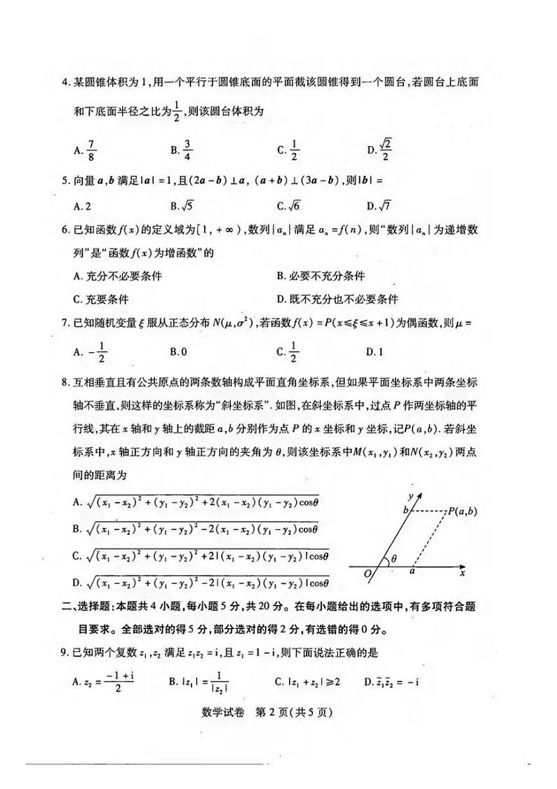 湖北省武汉市2021-2022学年高三下学期2月调研考试数学试题无答案第2页