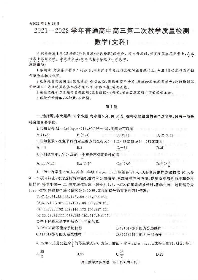 河南省信阳市2022届高三第二次质量检测文科数学试题卷PDF版含解析01