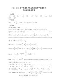 河南省信阳市2022届高三第二次质量检测文科数学试题卷PDF版含解析
