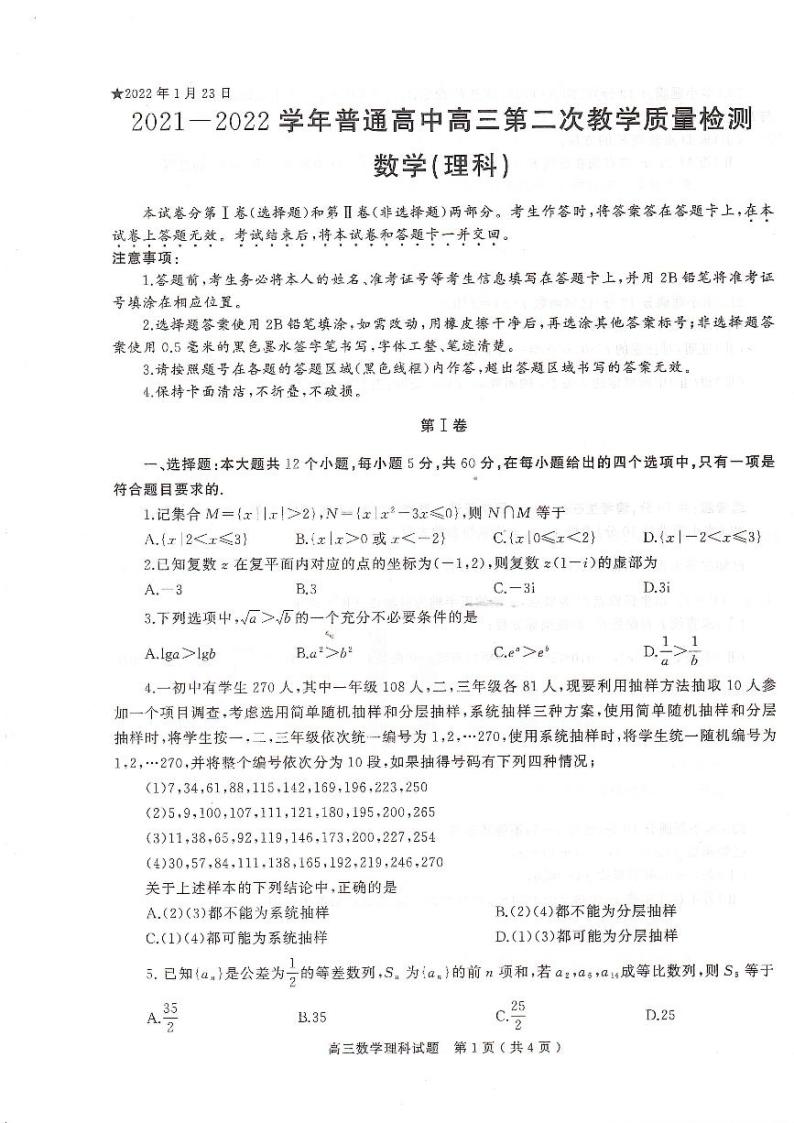 河南省信阳市2022届高三第二次质量检测理科数学试题卷PDF版含解析01