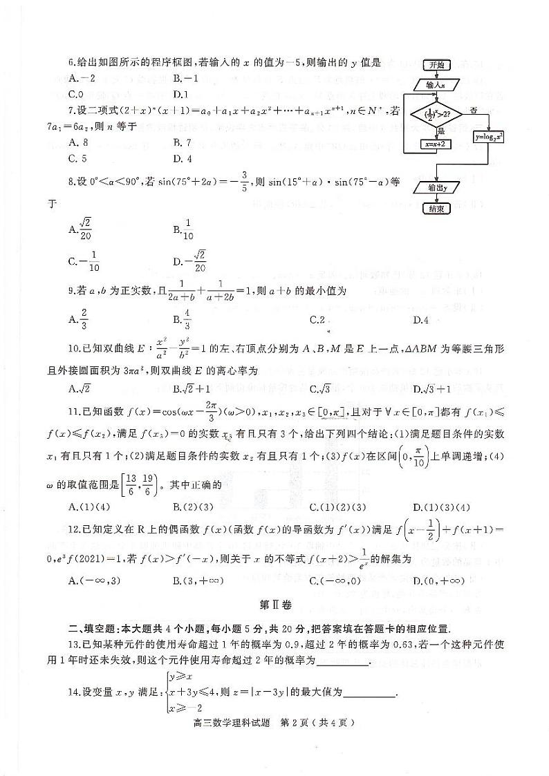 河南省信阳市2022届高三第二次质量检测理科数学试题卷PDF版含解析02
