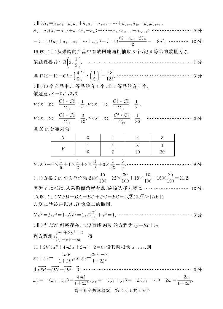 河南省信阳市2022届高三第二次质量检测理科数学试题卷PDF版含解析02