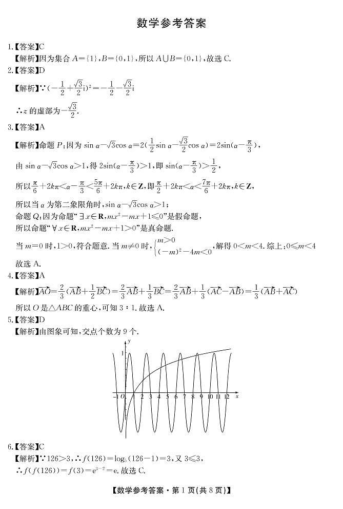 湖北省华大新高考联盟2021-2022学年高三下学期开学考试收心卷数学PDF版含答案01
