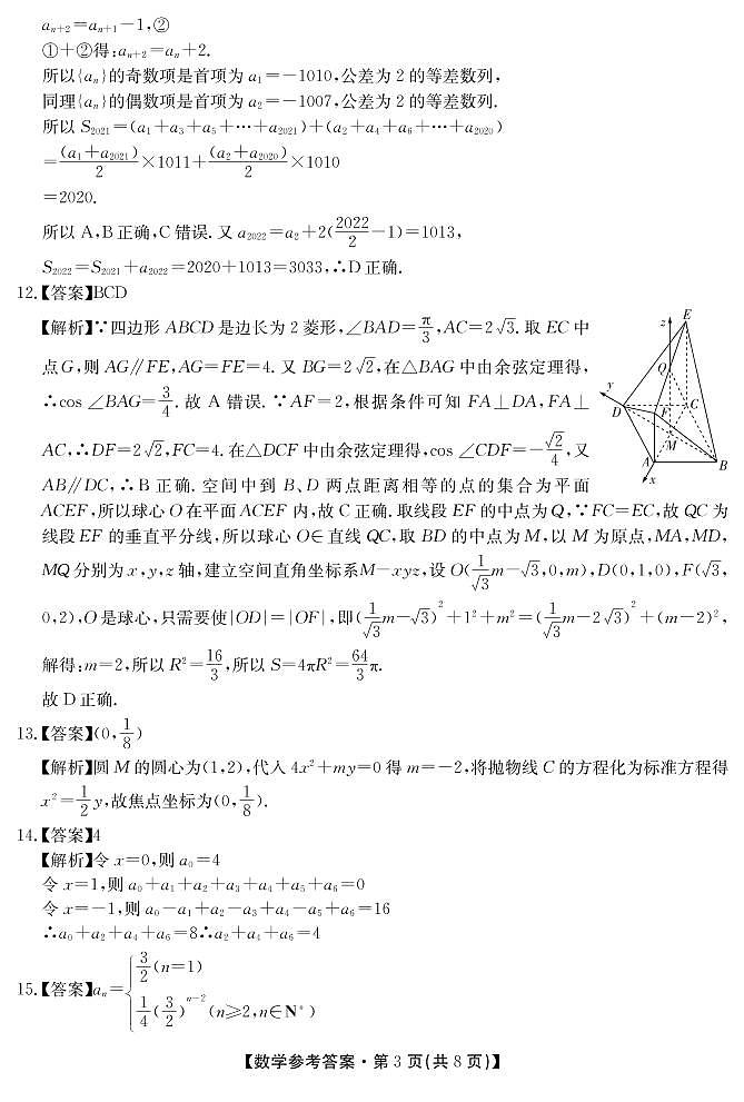 湖北省华大新高考联盟2021-2022学年高三下学期开学考试收心卷数学PDF版含答案03