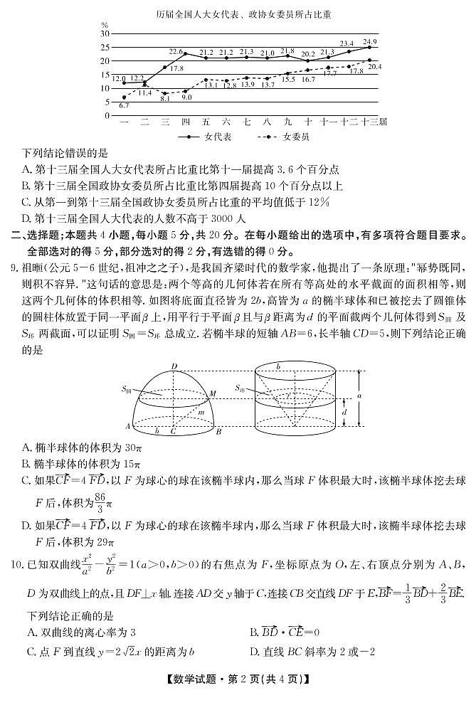 湖北省华大新高考联盟2021-2022学年高三下学期开学考试收心卷数学PDF版含答案02