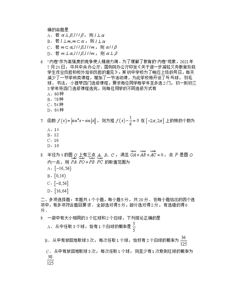 湖北省部分重点中学2021-2022学年高三上学期第二次联考试题数学含答案02