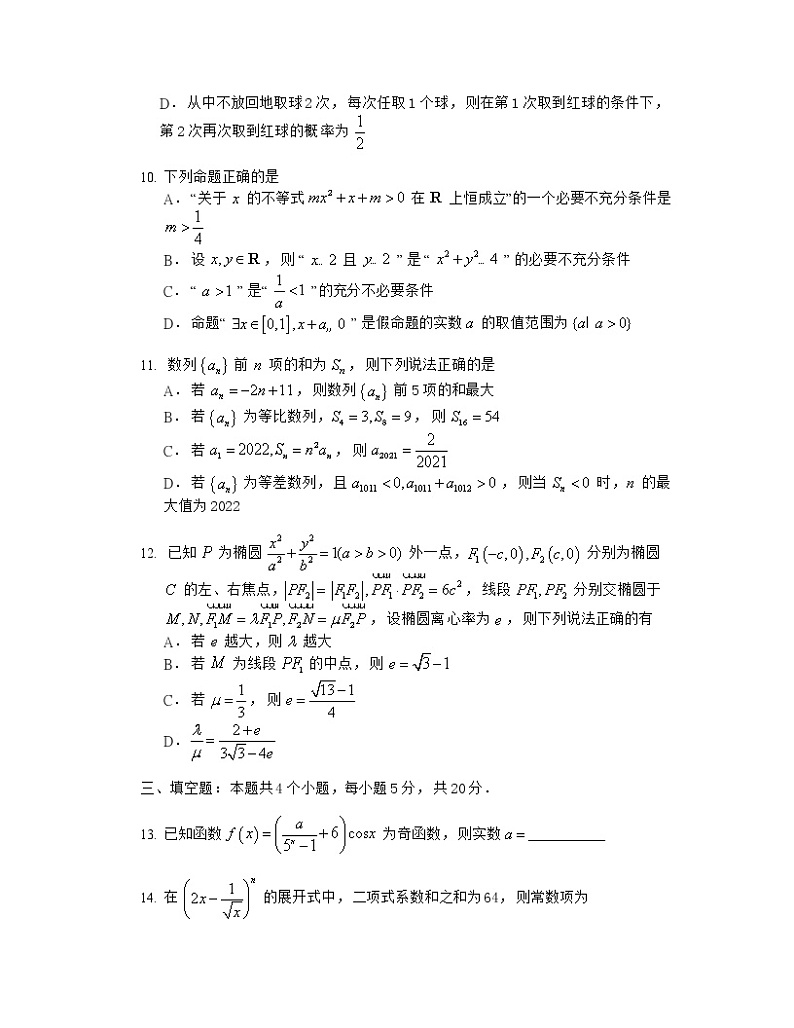 湖北省部分重点中学2021-2022学年高三上学期第二次联考试题数学含答案03