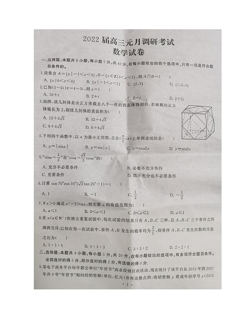 湖北省武汉市江岸区2021-2022学年高三上学期元月调研考试数学扫描版含答案01