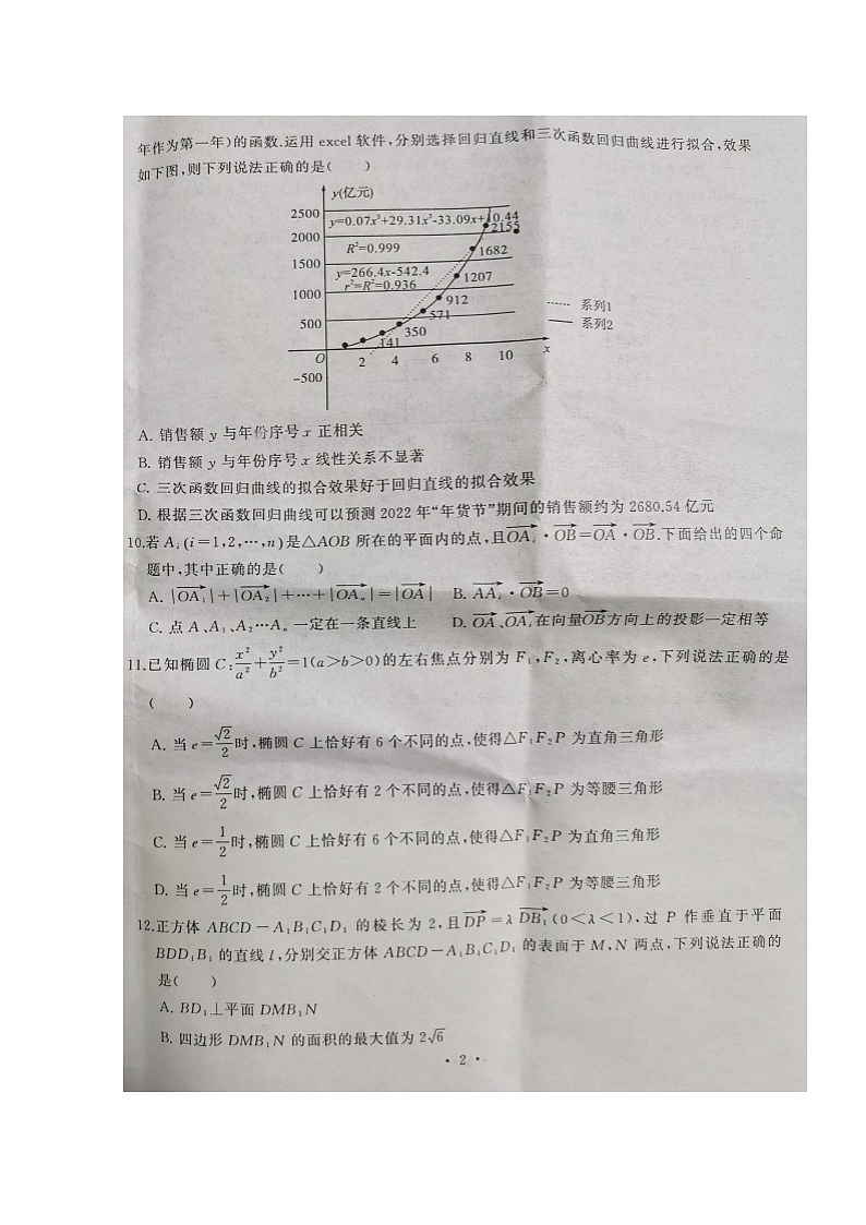 湖北省武汉市江岸区2021-2022学年高三上学期元月调研考试数学扫描版含答案02