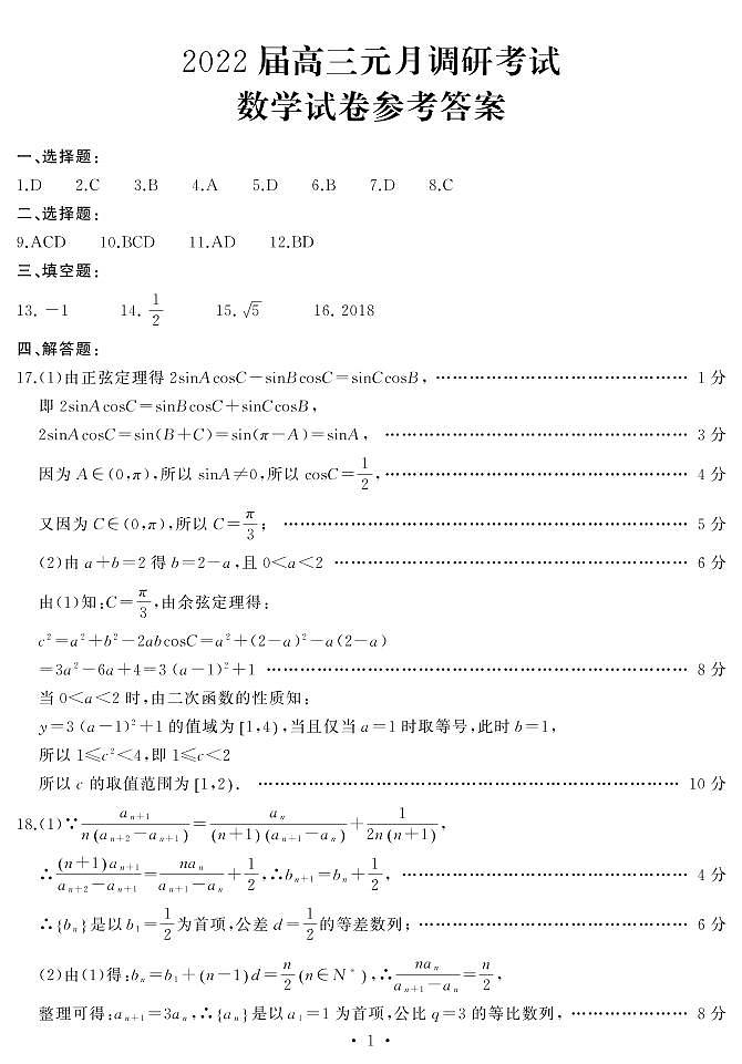 湖北省武汉市江岸区2021-2022学年高三上学期元月调研考试数学扫描版含答案01