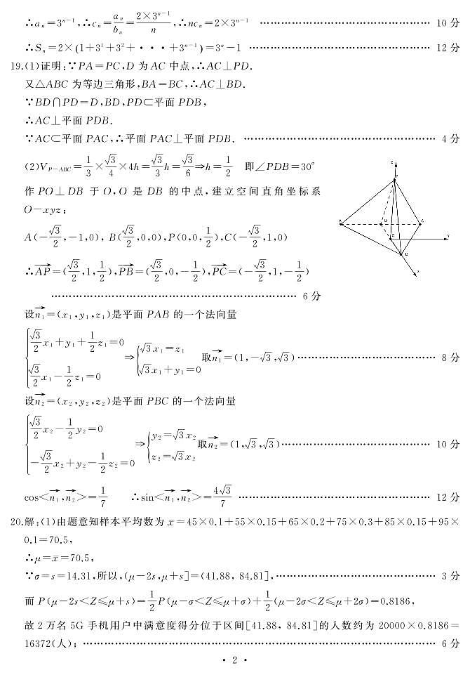 湖北省武汉市江岸区2021-2022学年高三上学期元月调研考试数学扫描版含答案02