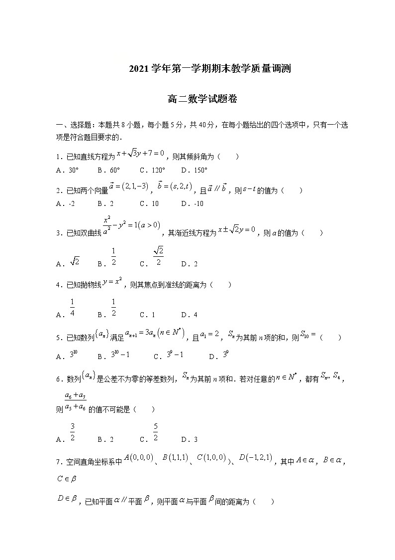 浙江省绍兴柯桥区2021-2022学年高二上学期期末教学质量调测数学试题含答案第1页