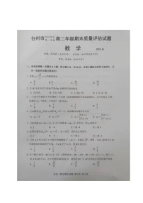 浙江省台州市2021-2022学年高二上学期期末考试数学试题扫描版无答案