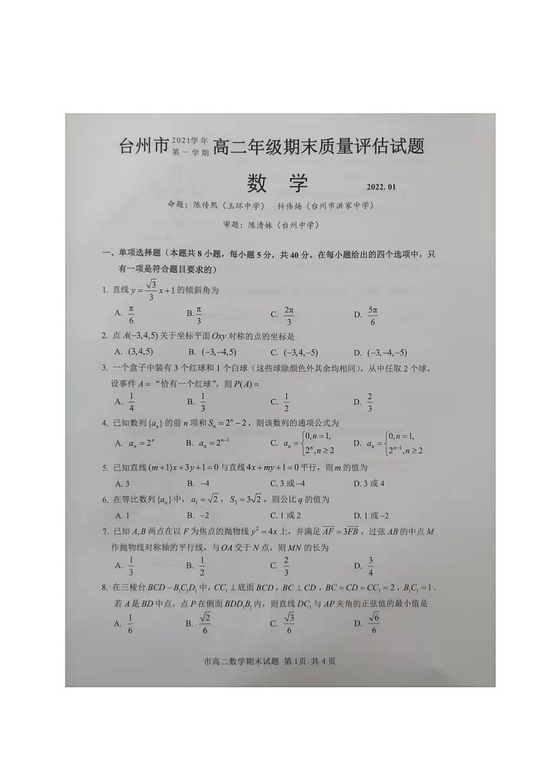 浙江省台州市2021-2022学年高二上学期期末考试数学试题扫描版无答案01