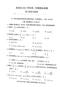 浙江省舟山市2021-2022学年高二上学期期末检测数学试题扫描版含答案