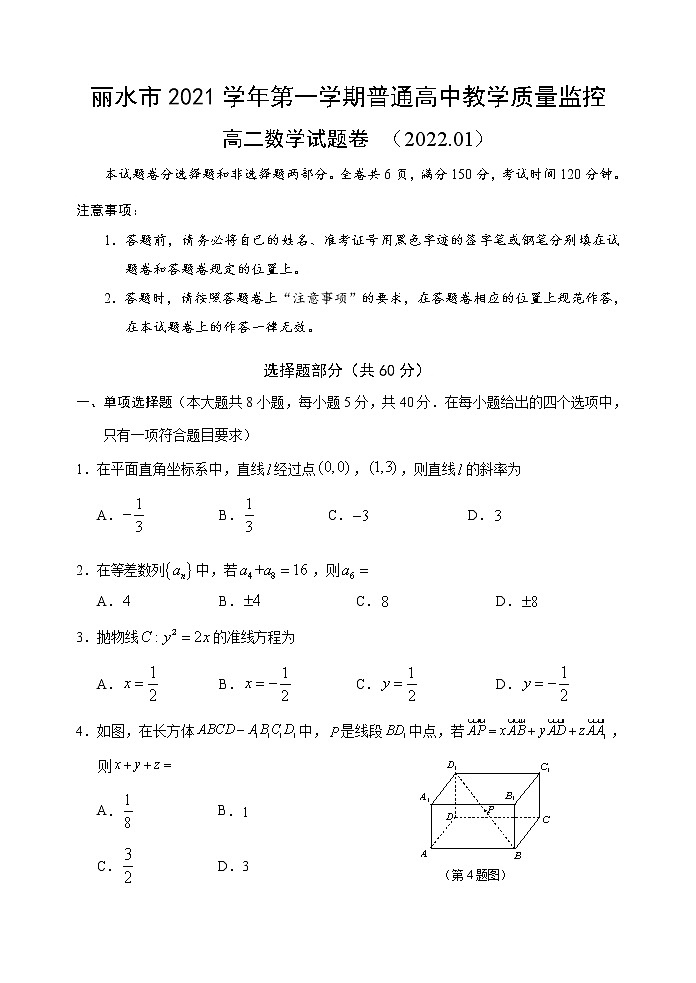 浙江省丽水市2021-2022学年高二上学期普通高中教学质量监控（期末）数学试题含答案第1页