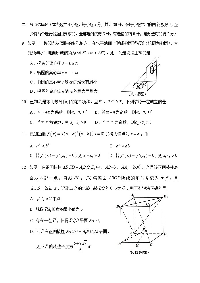 浙江省丽水市2021-2022学年高二上学期普通高中教学质量监控（期末）数学试题含答案第3页