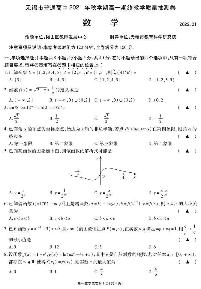 江苏省无锡市2021-2022学年高一上学期期终教学质量抽测数学PDF版含答案（可编辑）01