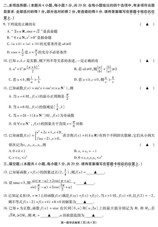 江苏省无锡市2021-2022学年高一上学期期终教学质量抽测数学PDF版含答案（可编辑）02
