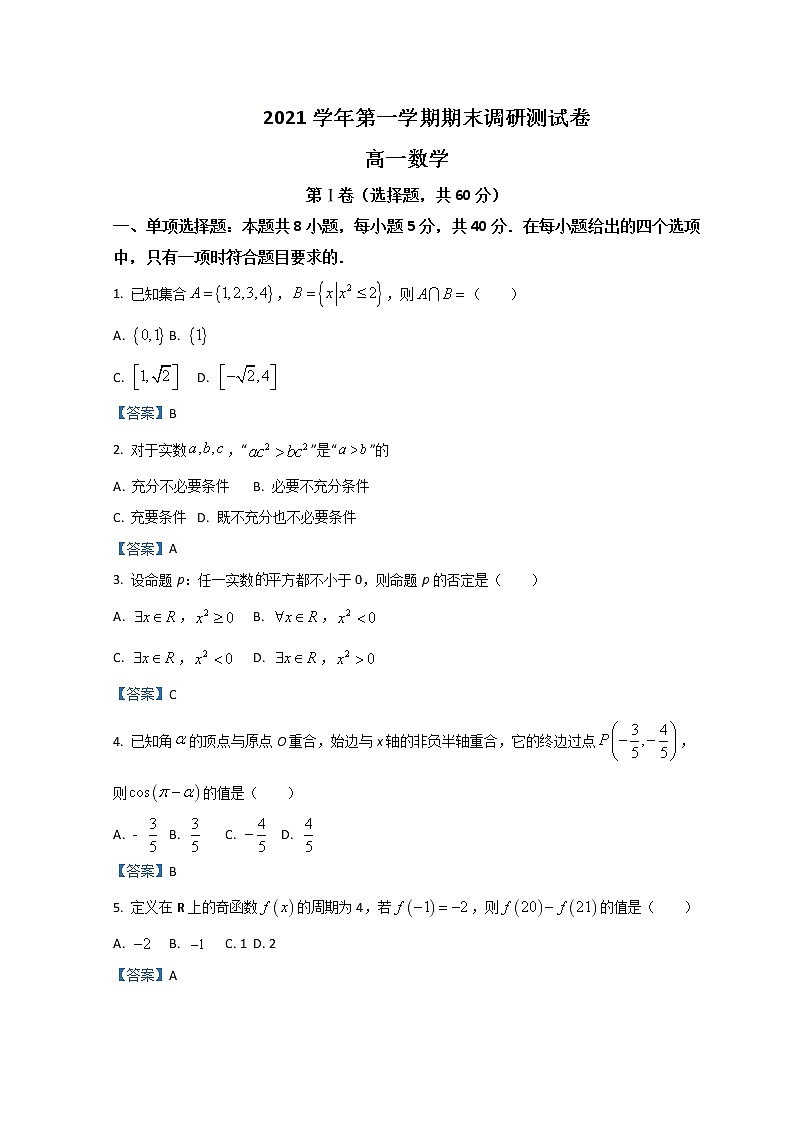 浙江省湖州市2021-2022学年高一上学期期末考试数学试题含答案01