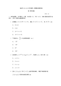 江苏省淮安市2021-2022学年高一上学期1月期末调研测试数学含答案