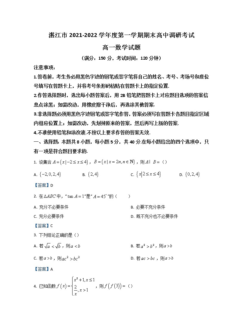 广东省湛江市2021-2022学年高一上学期期末考试数学含答案01