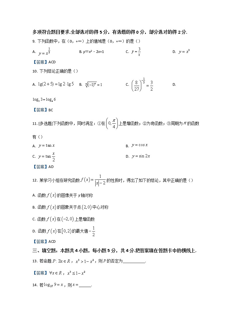 广东省湛江市2021-2022学年高一上学期期末考试数学含答案03