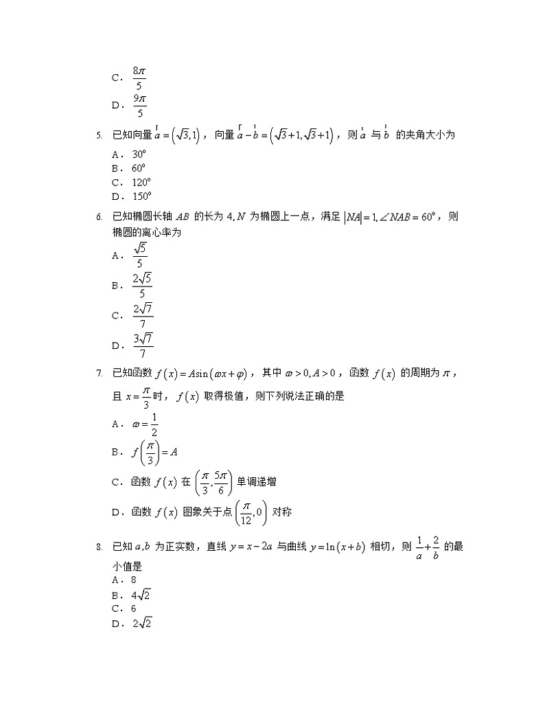 2022届湖南省岳阳市高三教学质量监测数学试题（一模）（含答案）02