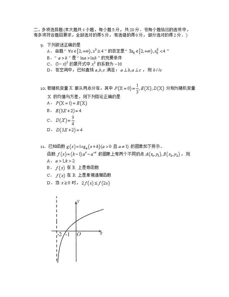 2022届湖南省岳阳市高三教学质量监测数学试题（一模）（含答案）03