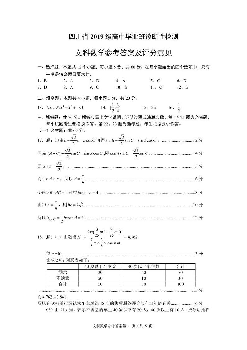 四川省2021-2022学年高三诊断性测试文科数学试题（含答案）01