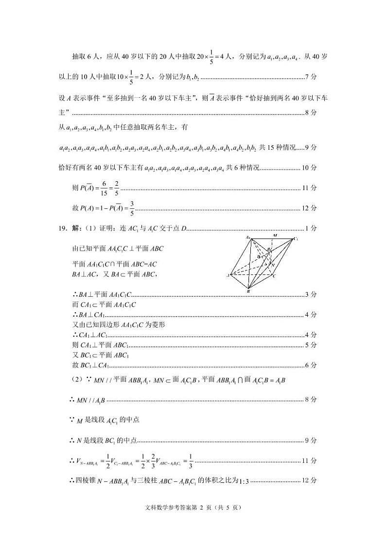 四川省2021-2022学年高三诊断性测试文科数学试题（含答案）02