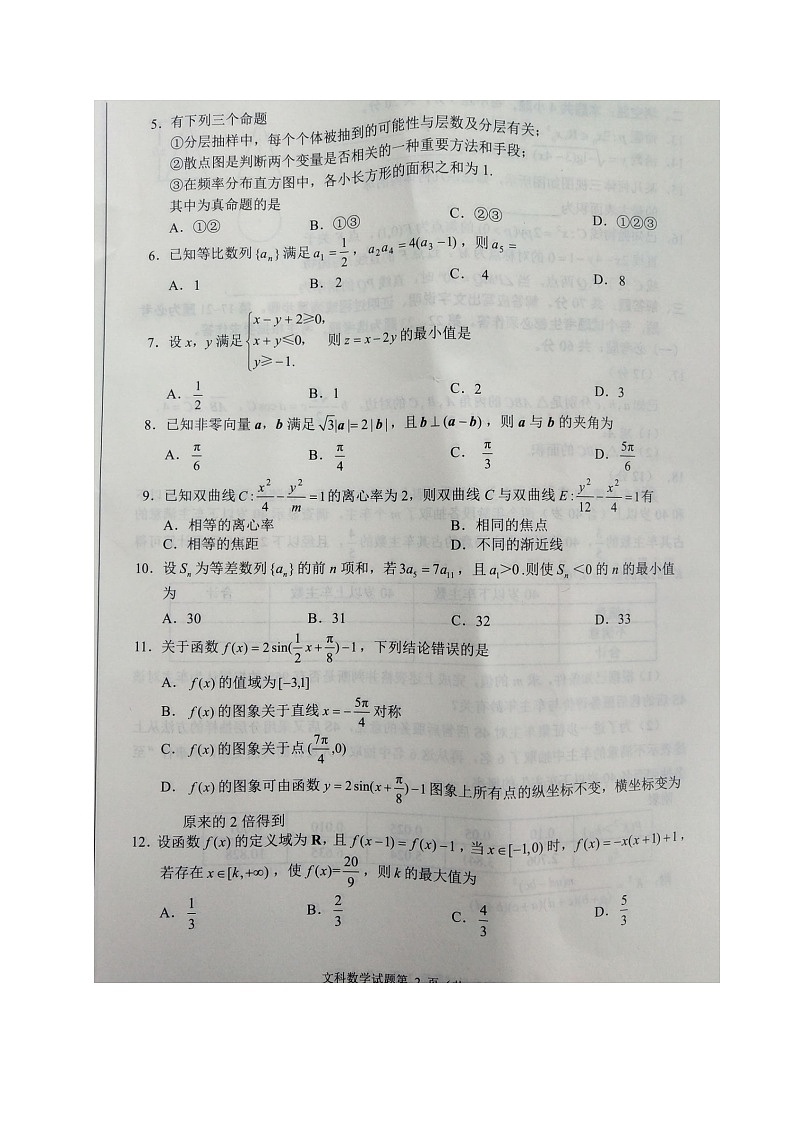 四川省2021-2022学年高三诊断性测试文科数学试题（含答案）02