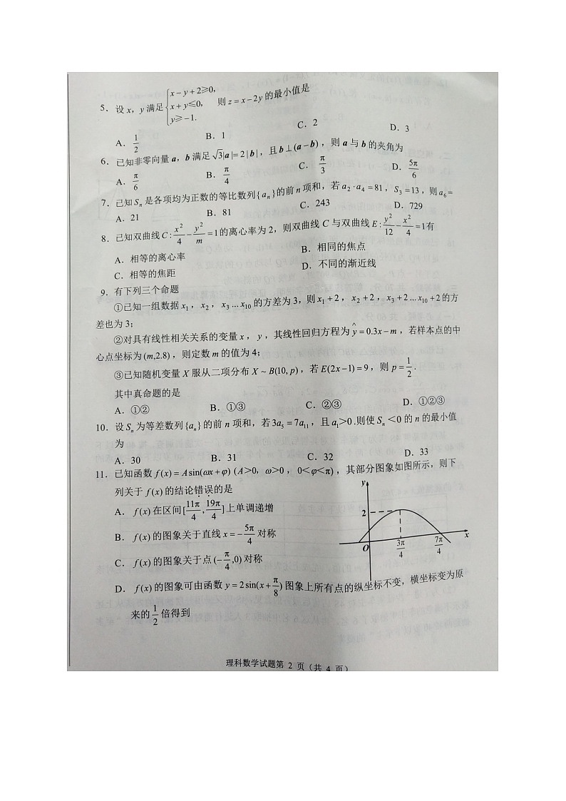 数学（理）第2页