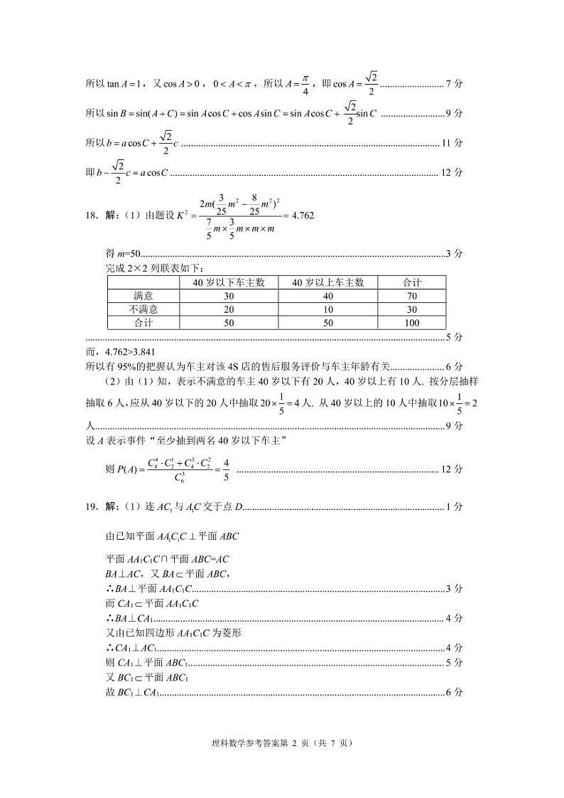 理科数学参考答案第2页
