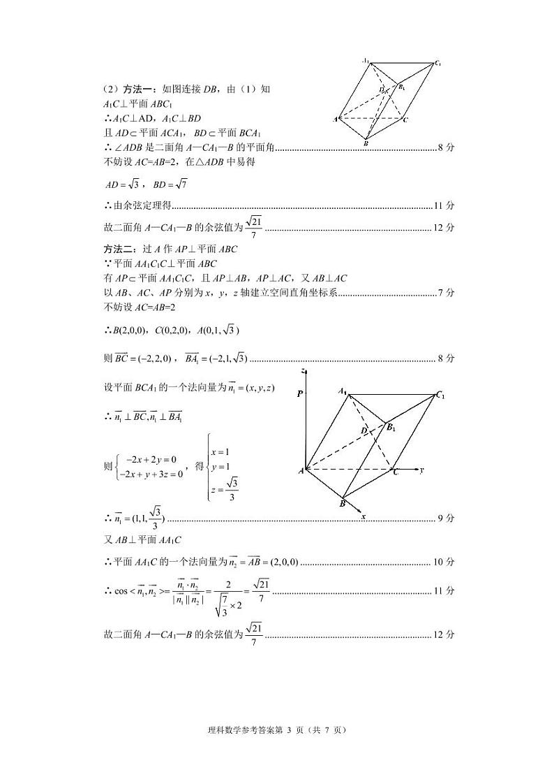 理科数学参考答案第3页
